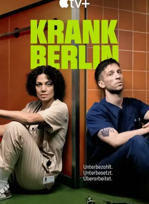 Берлинская неотложка