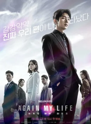 Моя жизнь снова