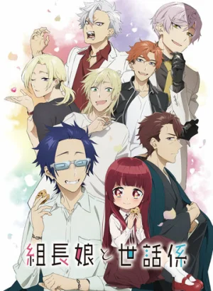 Дочка босса и её нянька