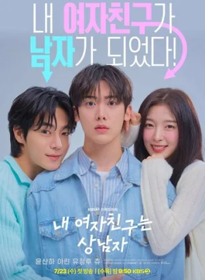 Моя девушка – настоящий мужик