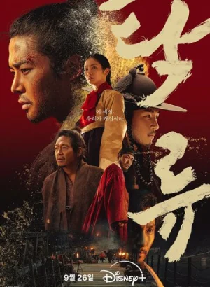 Мутный поток