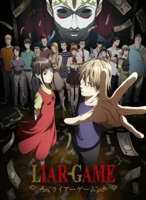 Игра лжецов
