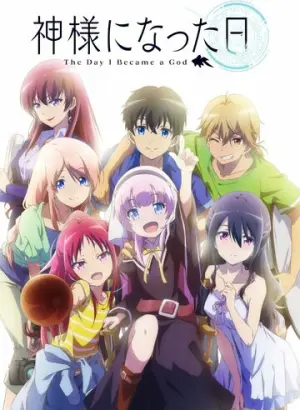 День, когда я стала богом