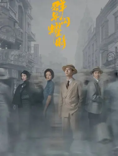 Время мерцающих звезд