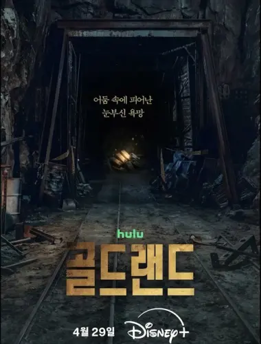 Золотое место